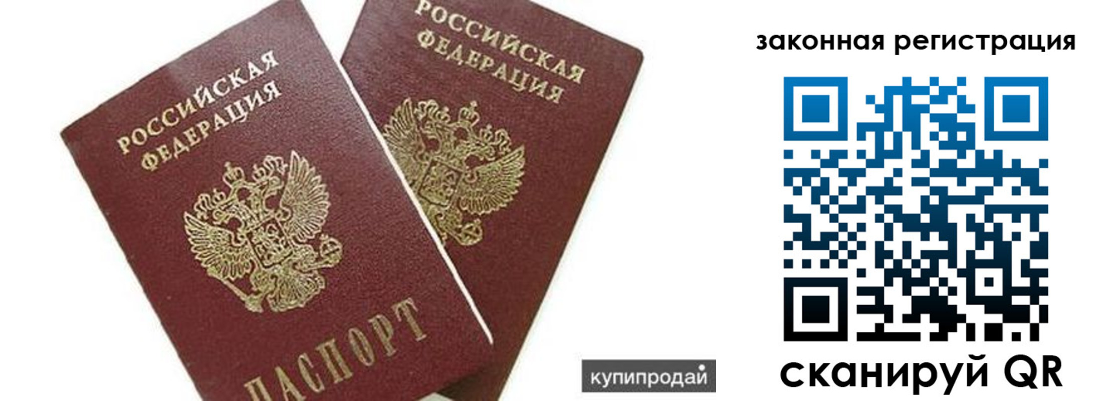 прописка от собственника в Бугульме
