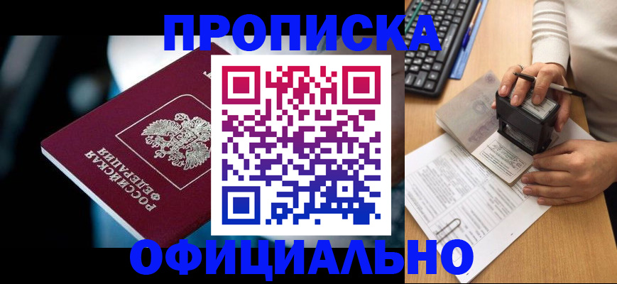 прописка штамп в Бугульме